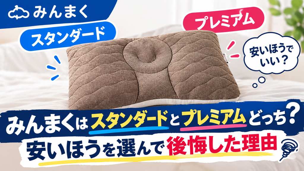 minmaku-standard-premium