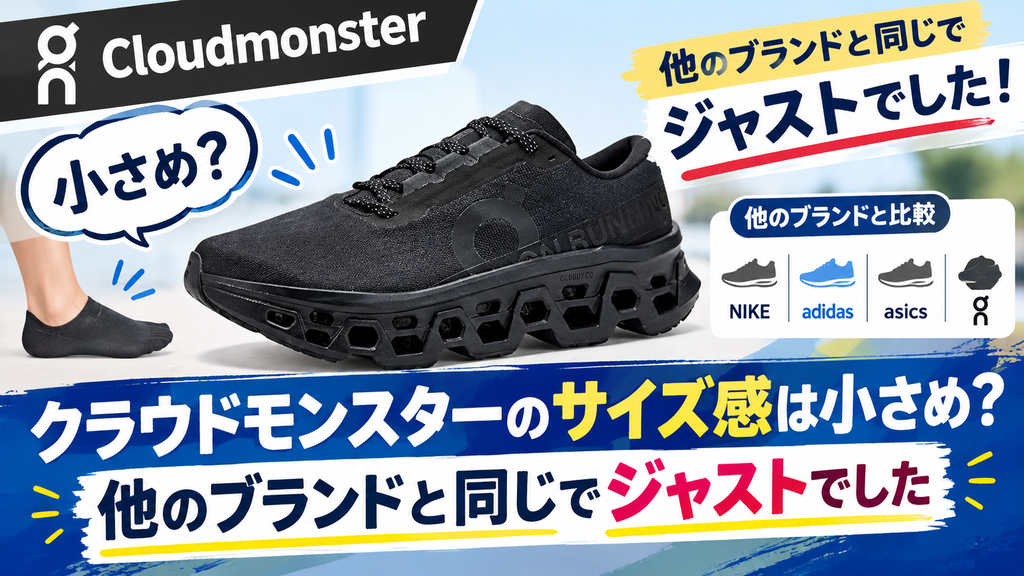 cloudmonster-size