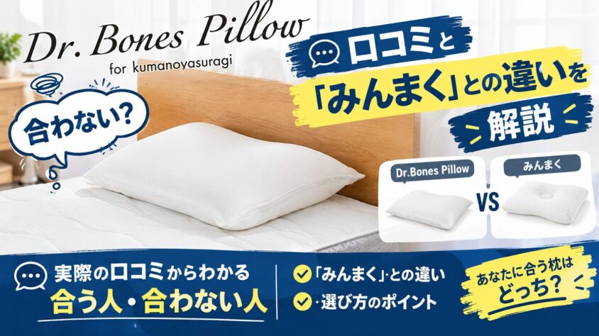 drbones-pillow-review